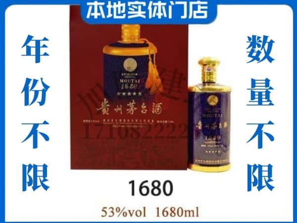 ​攀枝花回收1680茅台酒空瓶子