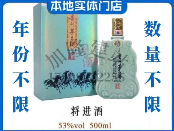 ​攀枝花回收将进酒茅台酒空瓶子